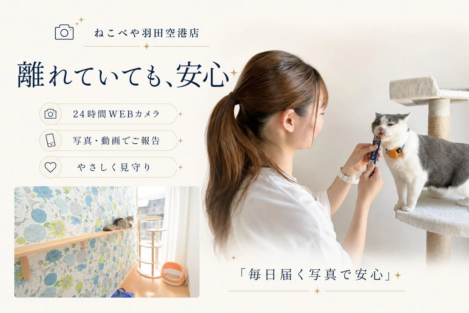 安心の体制