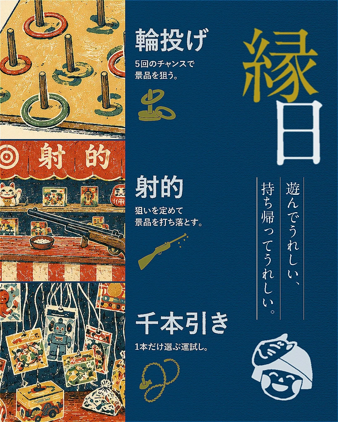 縁日 遊んでうれしい、持ち帰ってうれしい。