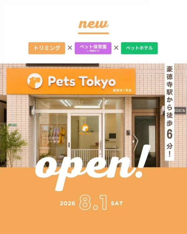 愛犬との毎日がもっと楽しくなる！Pets Tokyo 豪徳寺1号店が2026年8月1日にリニューアルオープン！