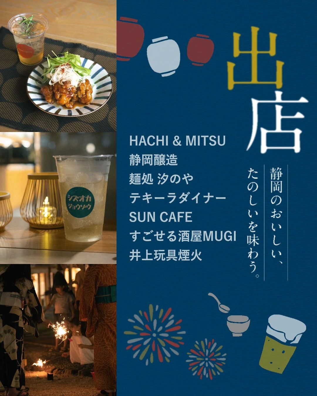 出店 静岡のおいしい、たのしいを味わう。
