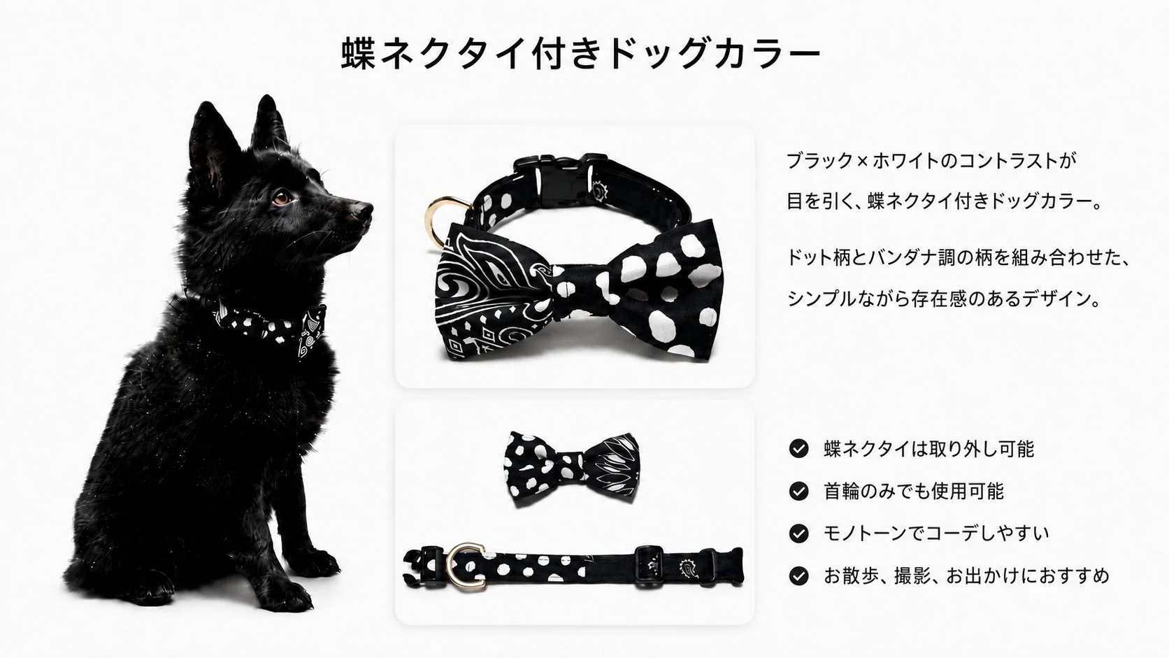 蝶ネクタイ付きドッグカラー