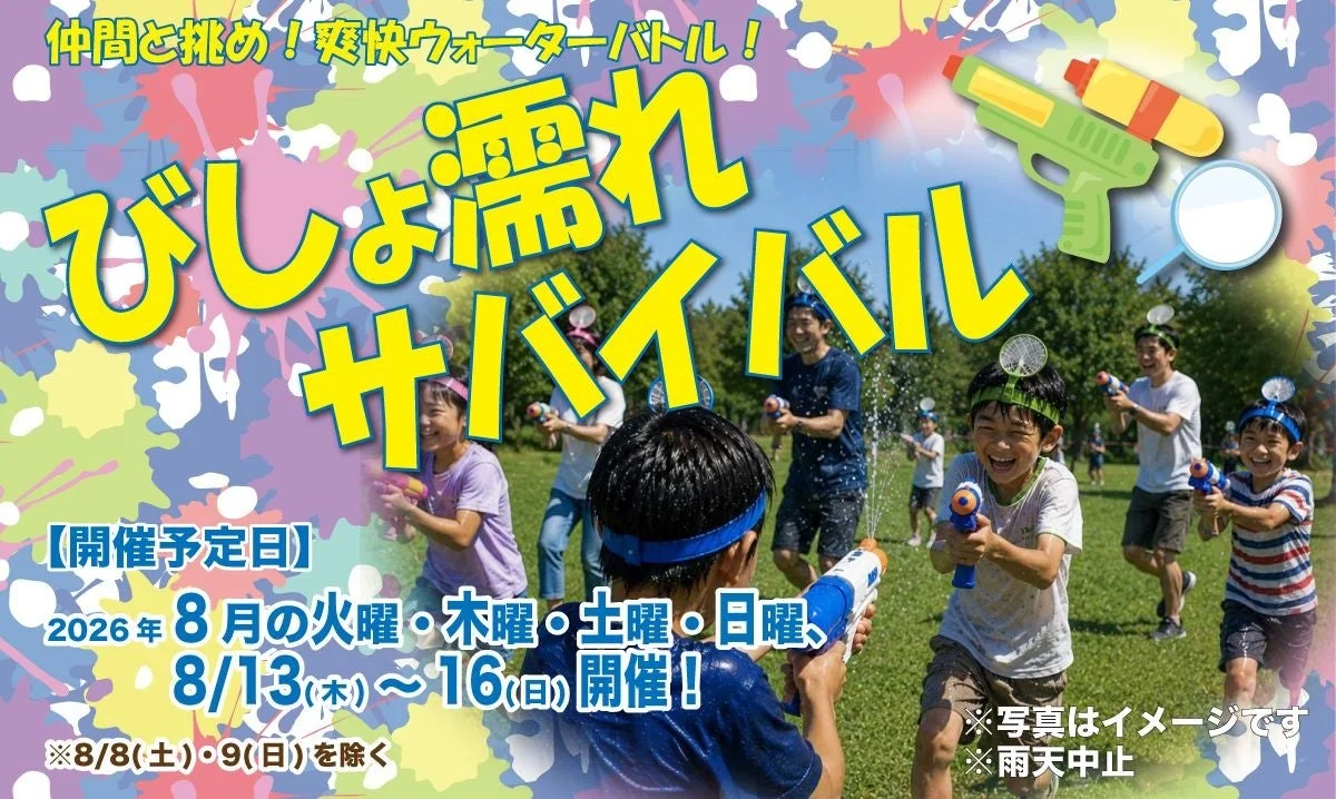 水鉄砲で遊ぶ子供たち