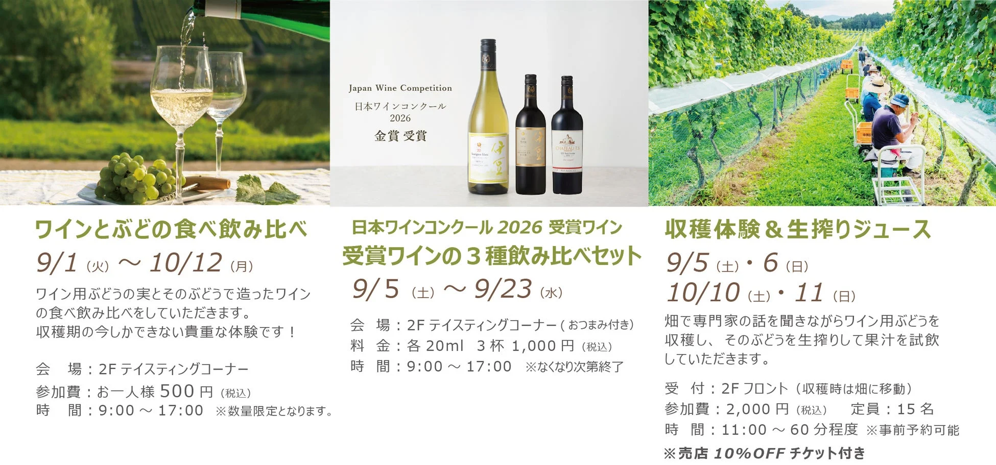 ワインとぶどうの食べ飲み比べ、収穫体験、受賞ワイン飲み比べのイベント詳細