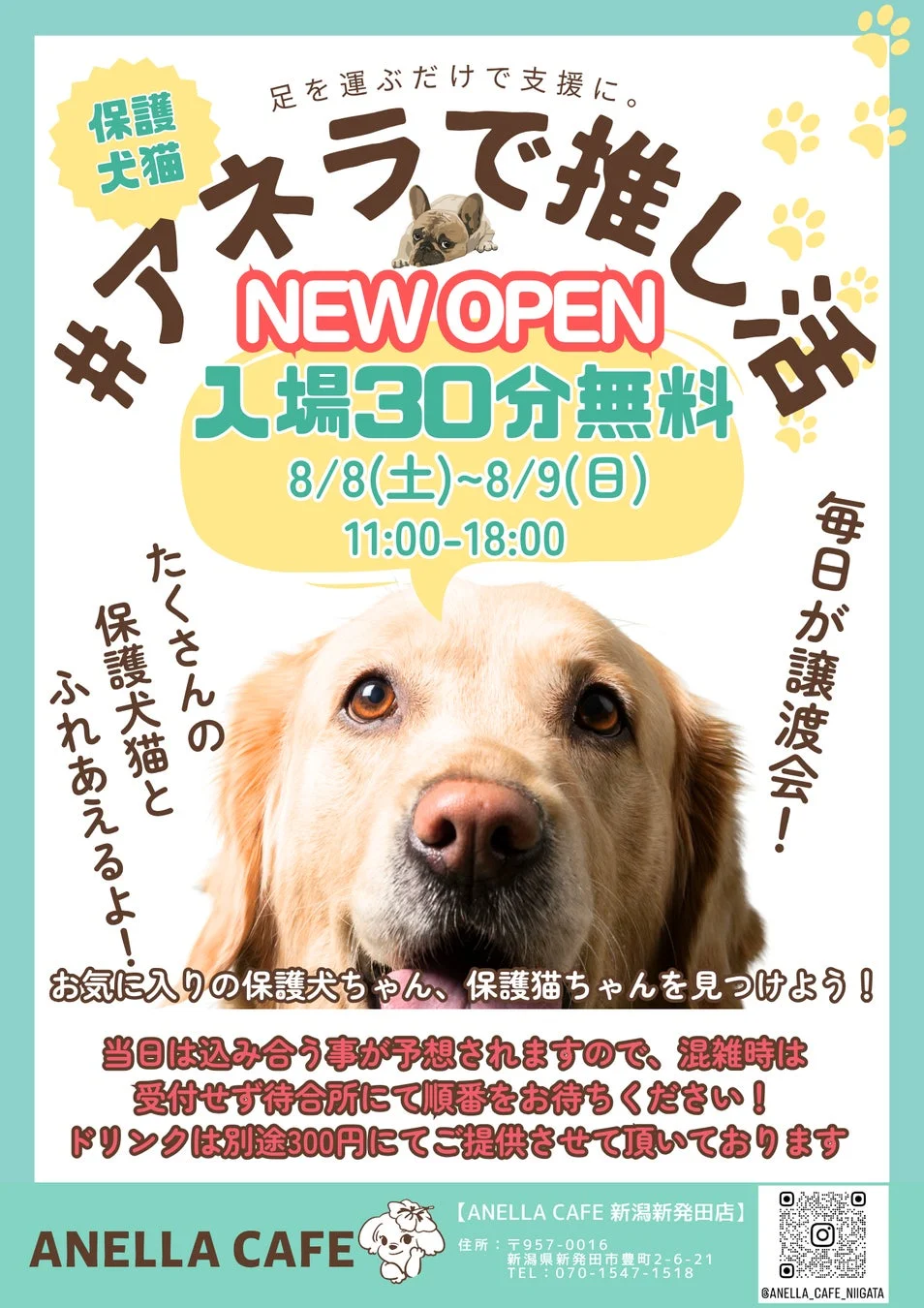 オープン告知ポスター