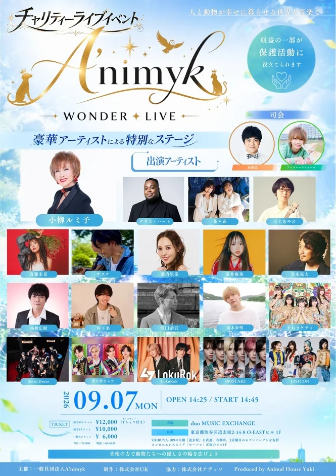 チャリティライブイベント Animyk WONDER LIVEのポスター