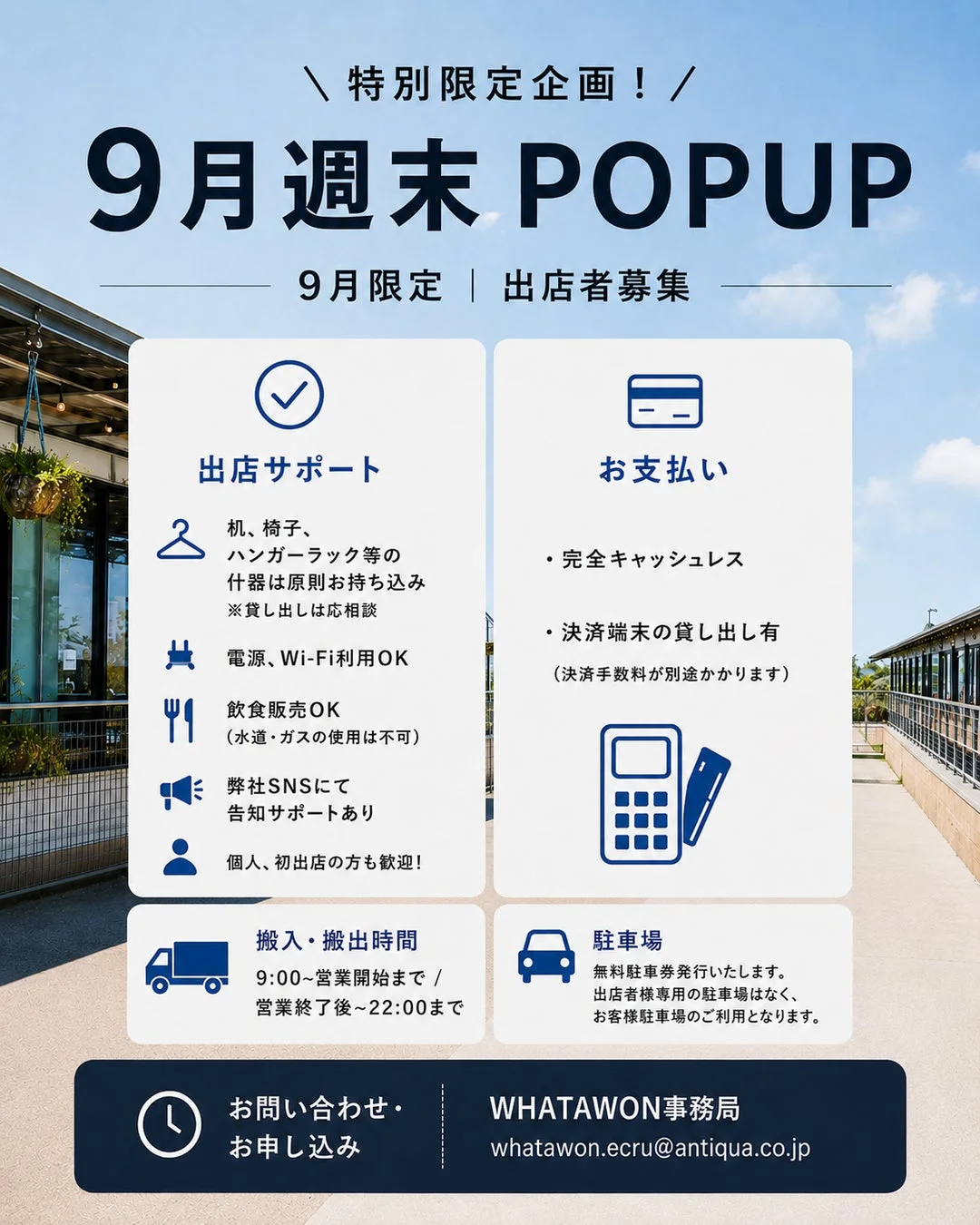 出店サポート