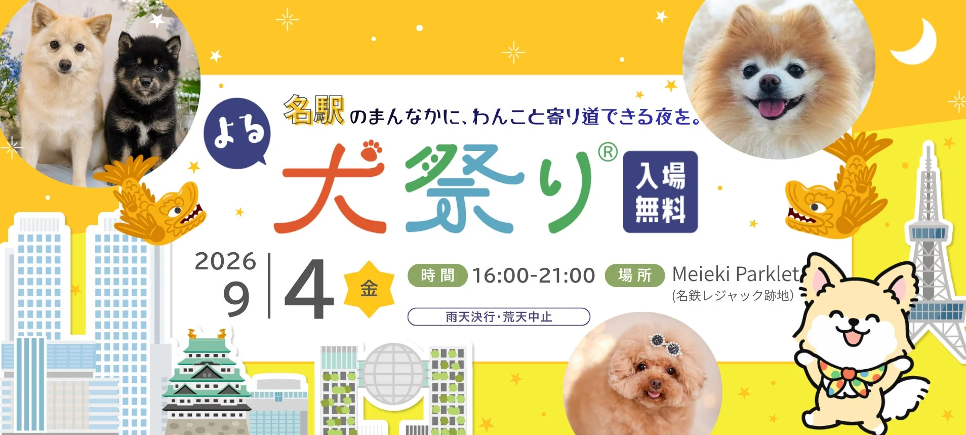 犬祭りの告知ポスター