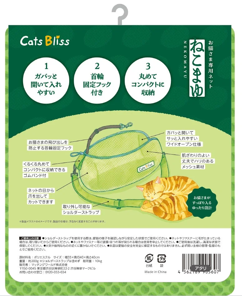 Cats Bliss ねこまゆ猫専用キャリーネットの広告
