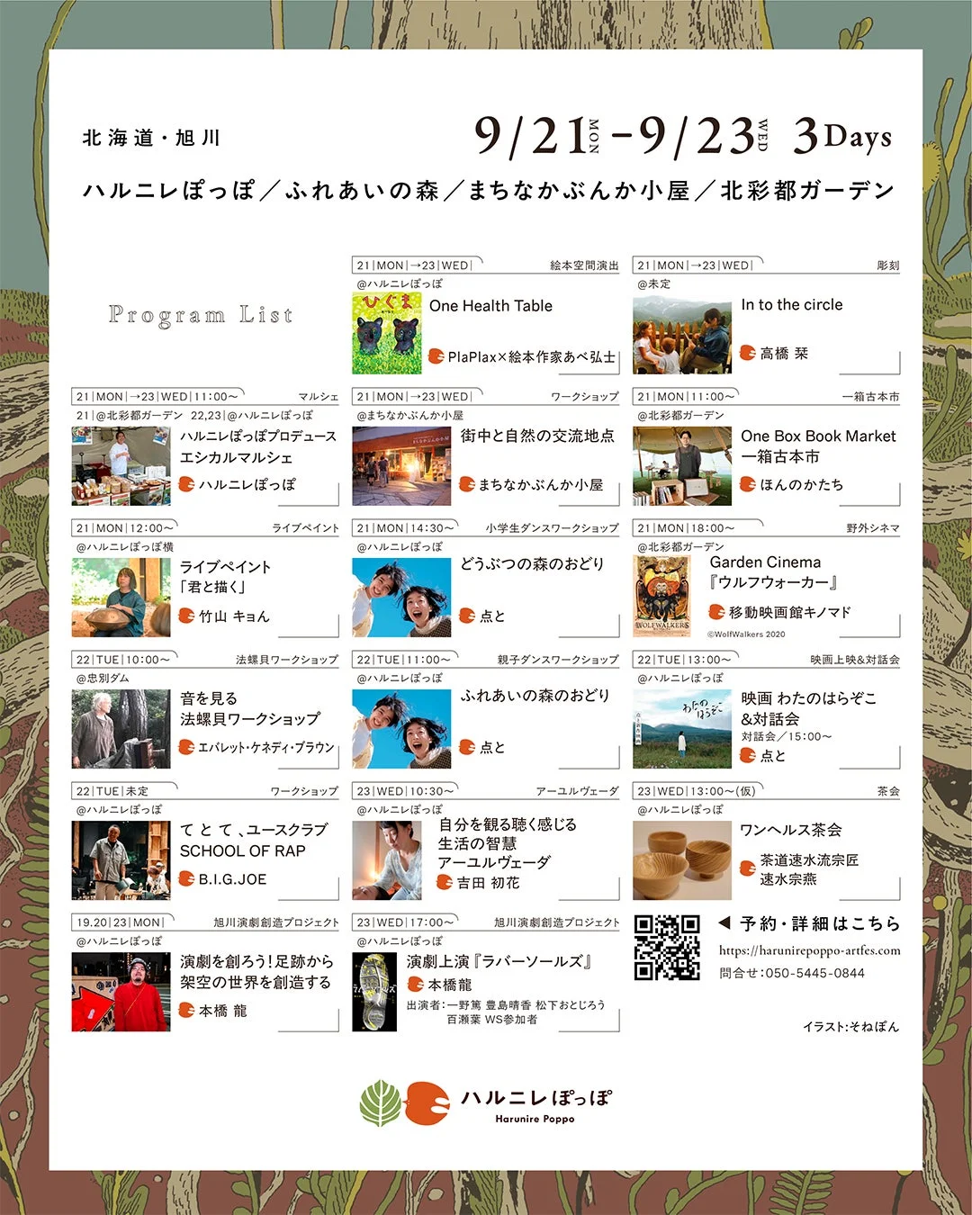 プログラムリスト