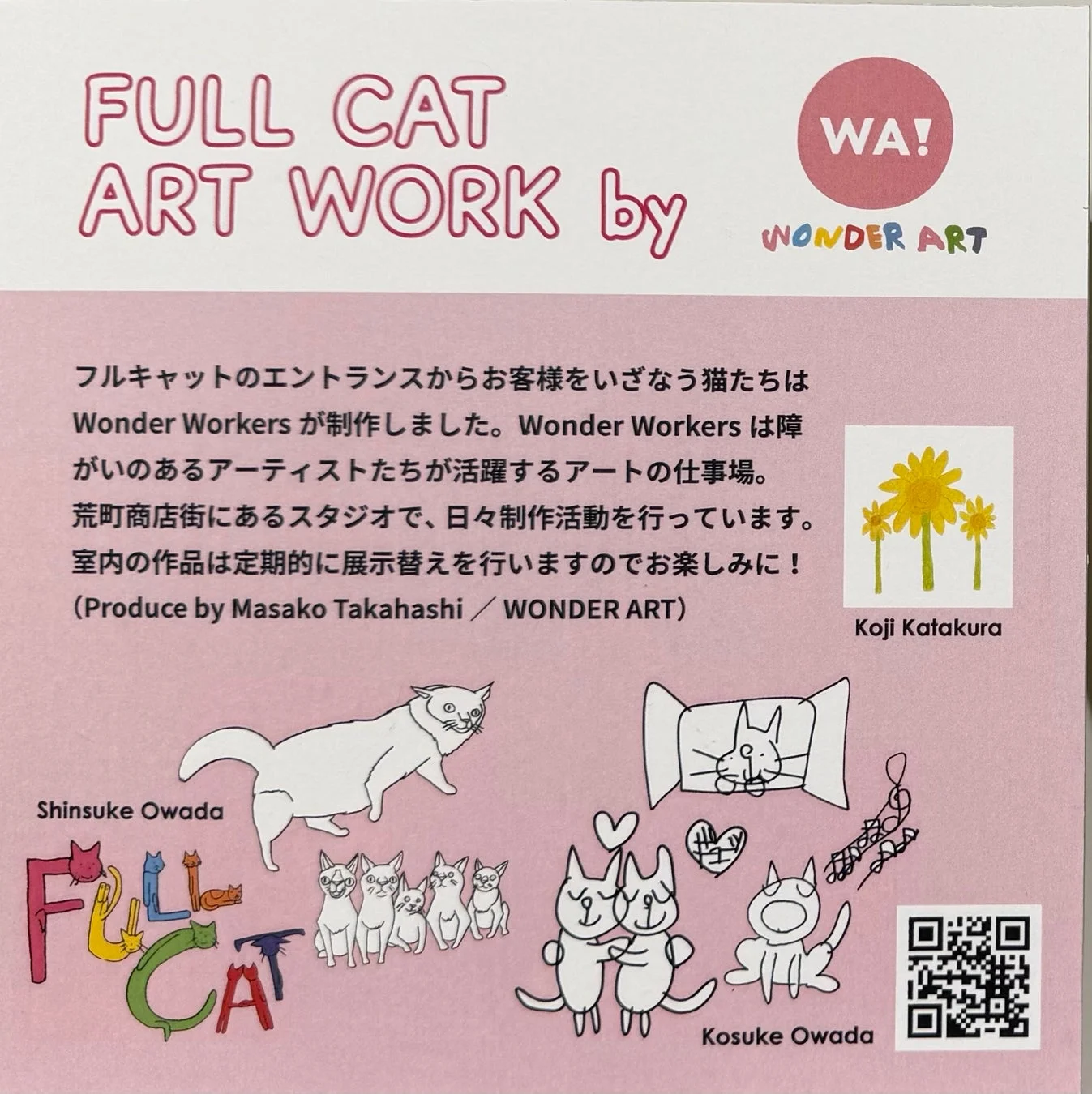 Wonder Workersによる猫アートの告知ポスター