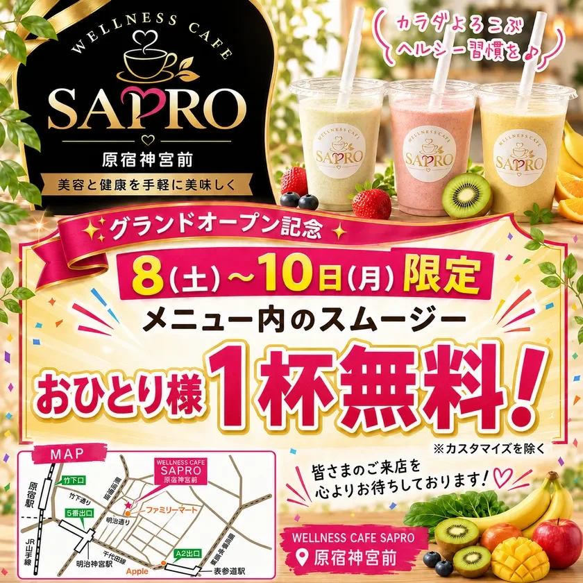 グランドオープン記念キャンペーン