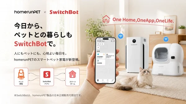 SwitchBotとhomerunPETがタッグ！ペットとの毎日がもっと楽しくなるスマート家電が登場！