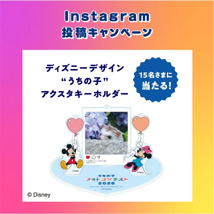 Instagram投稿キャンペーン賞品