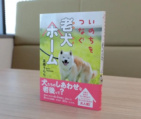 犬も人間と同じ！介護が必要な老犬のための施設「老犬ホーム」ってどんな場所？話題の「ゆるやか」に迫る新刊で、愛犬との“これから”を考えよう！