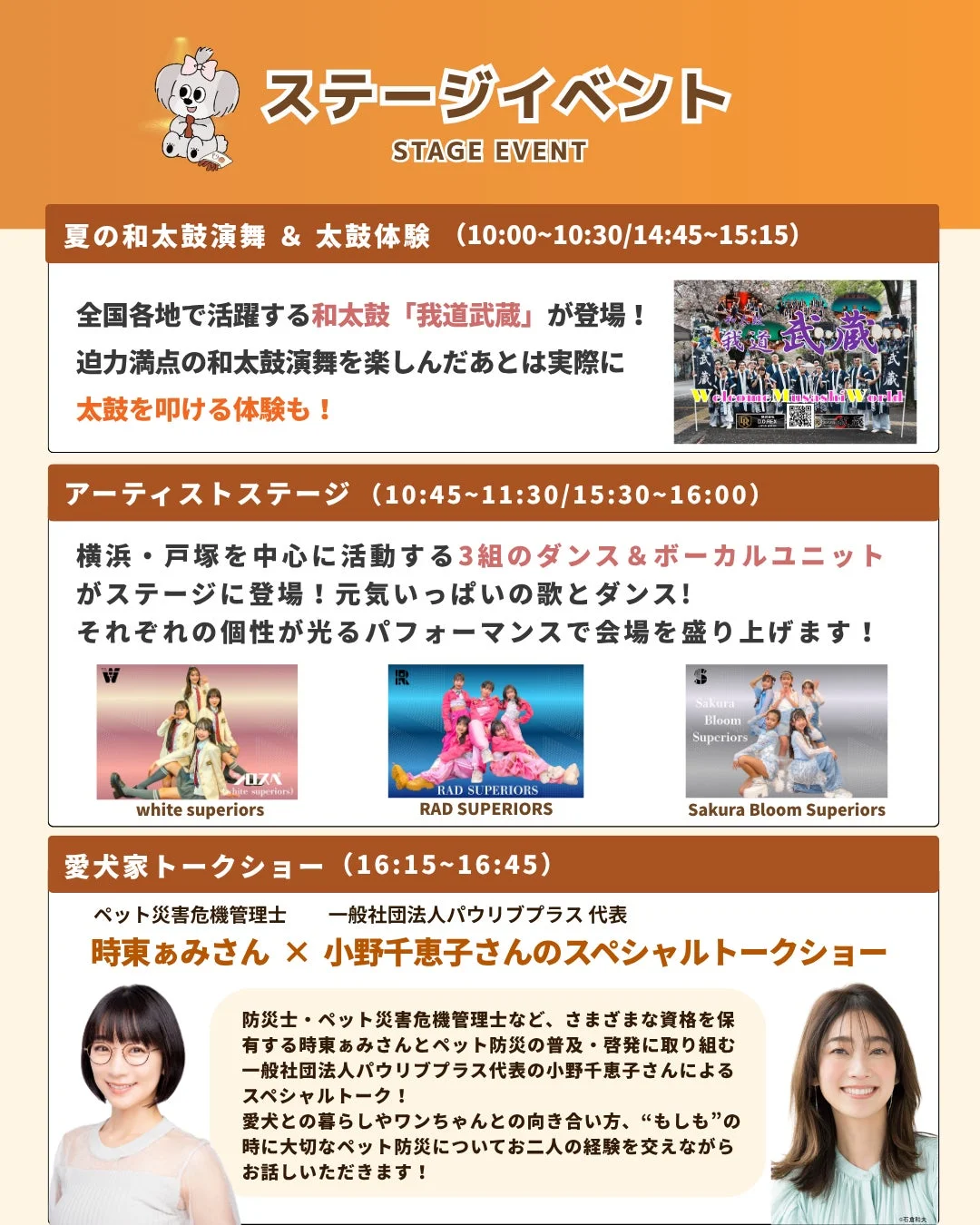 ステージイベント、トークショー