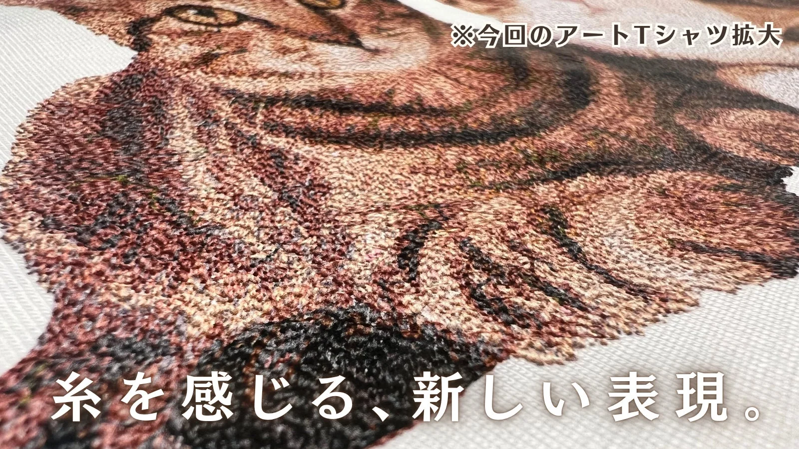 猫のデザインが施されたアートTシャツの拡大画像