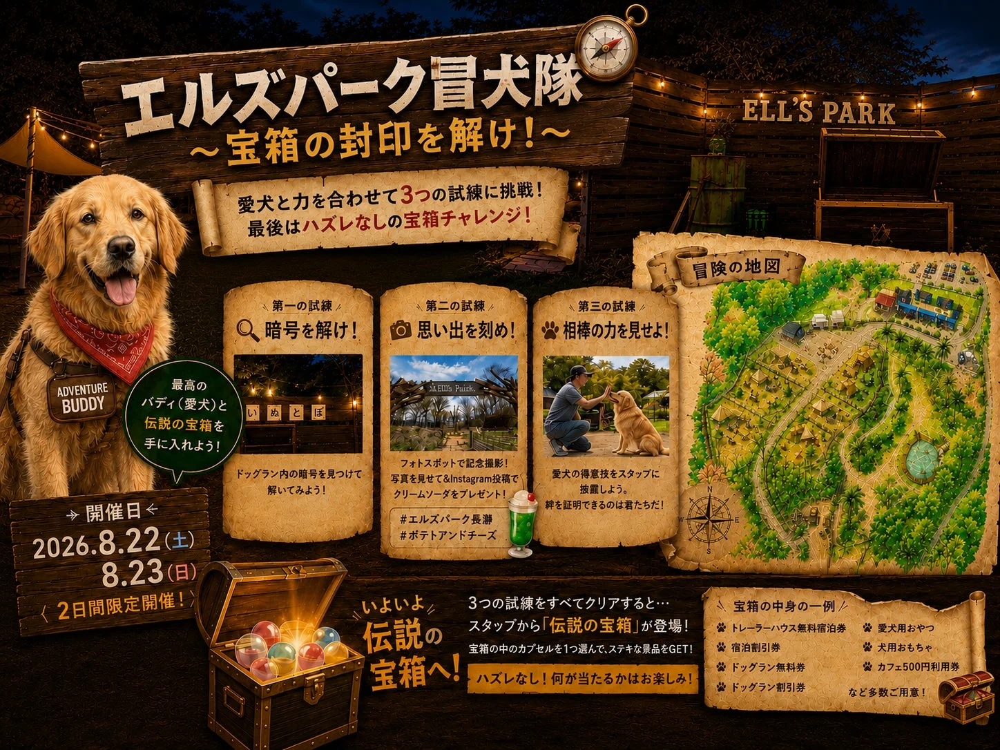 エルズパーク冒犬隊 3つの試練