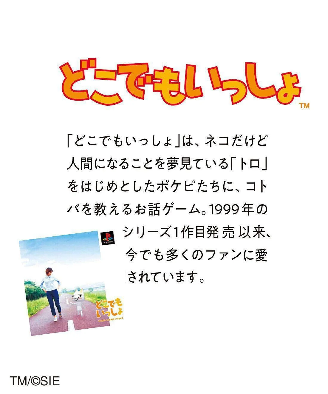 トロのキャラクター画像
