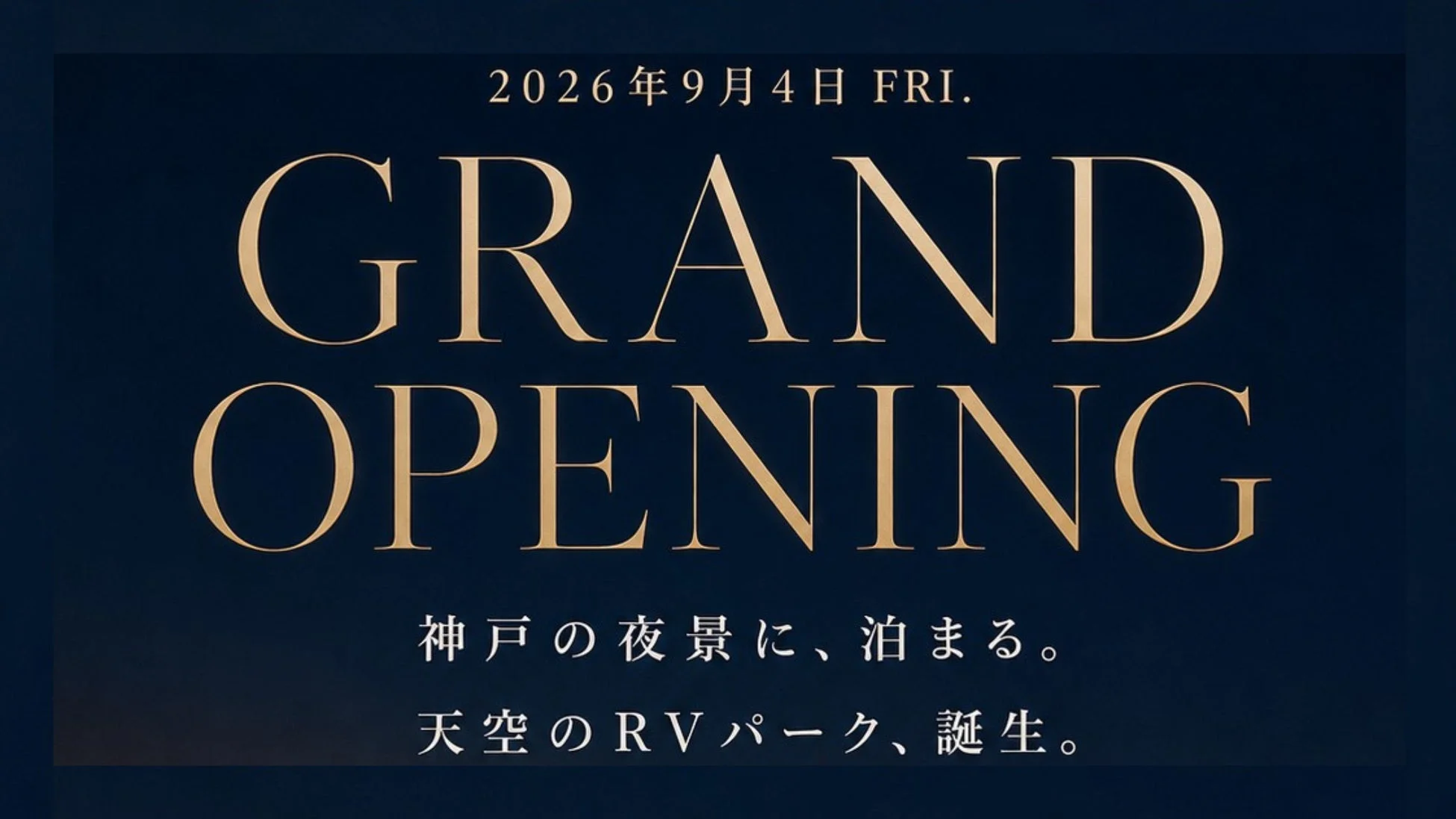 神戸の夜景に泊まる。天空のRVパーク、誕生。