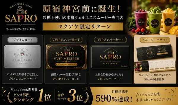 原宿・神宮前にウェルネススムージー専門店「WELLNESS CAFE SAPRO」がプレオープン！Makuakeで大反響の注目店へ急げ！