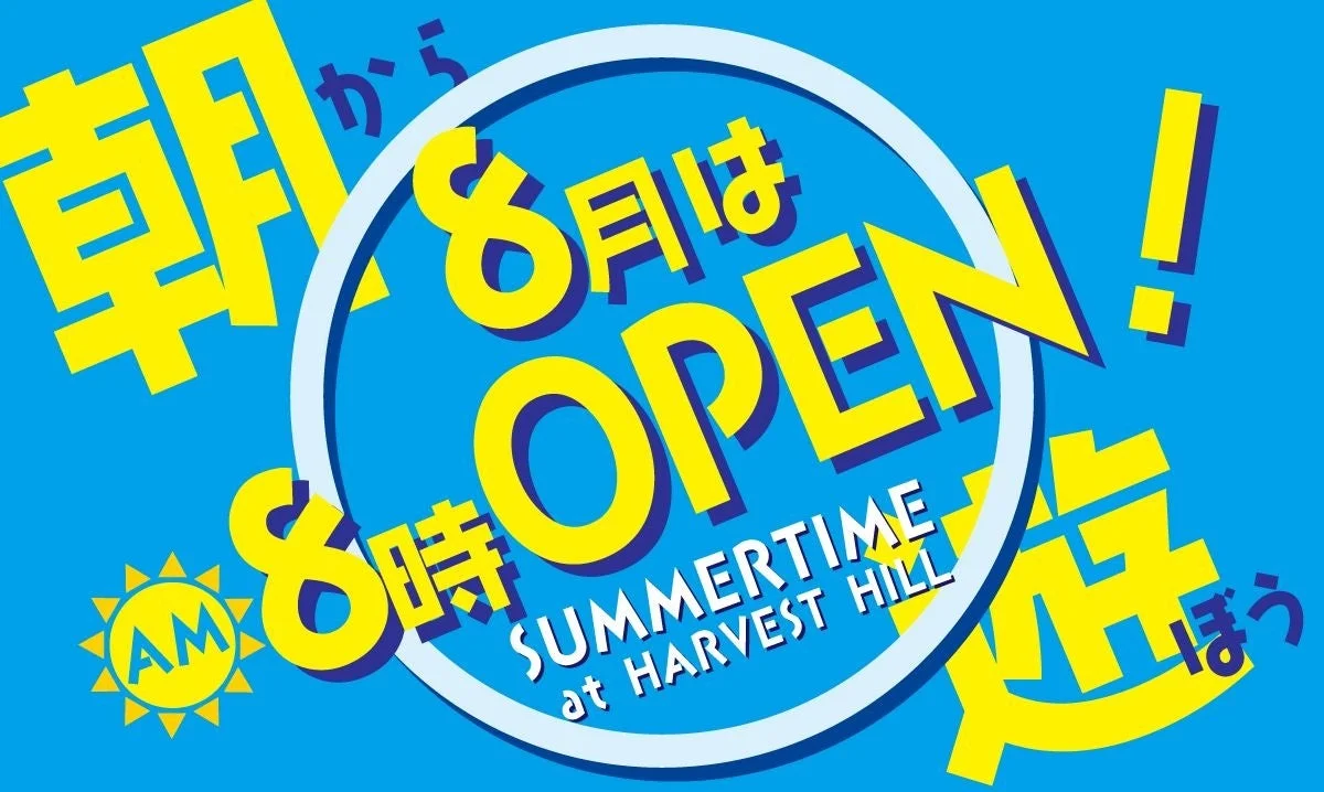 8時開園の告知ポスター