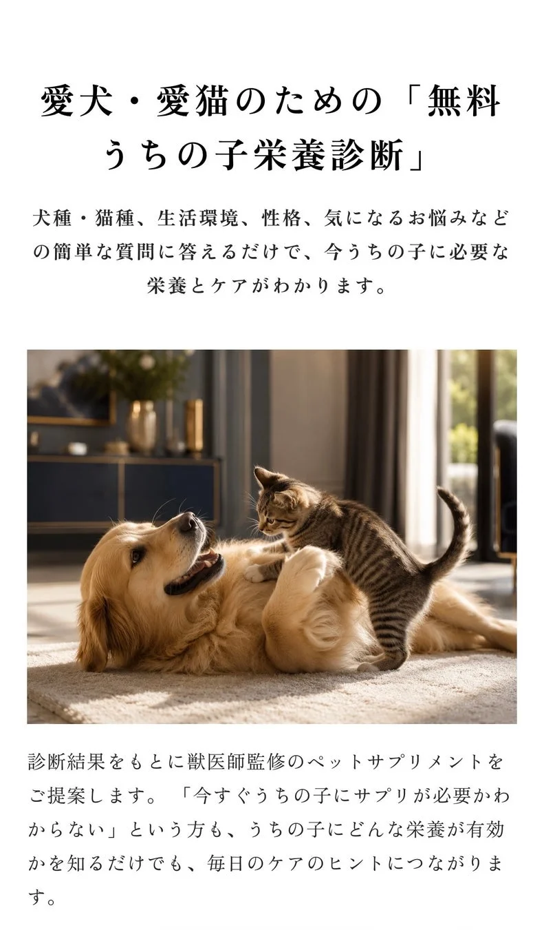 無料うちの子栄養診断