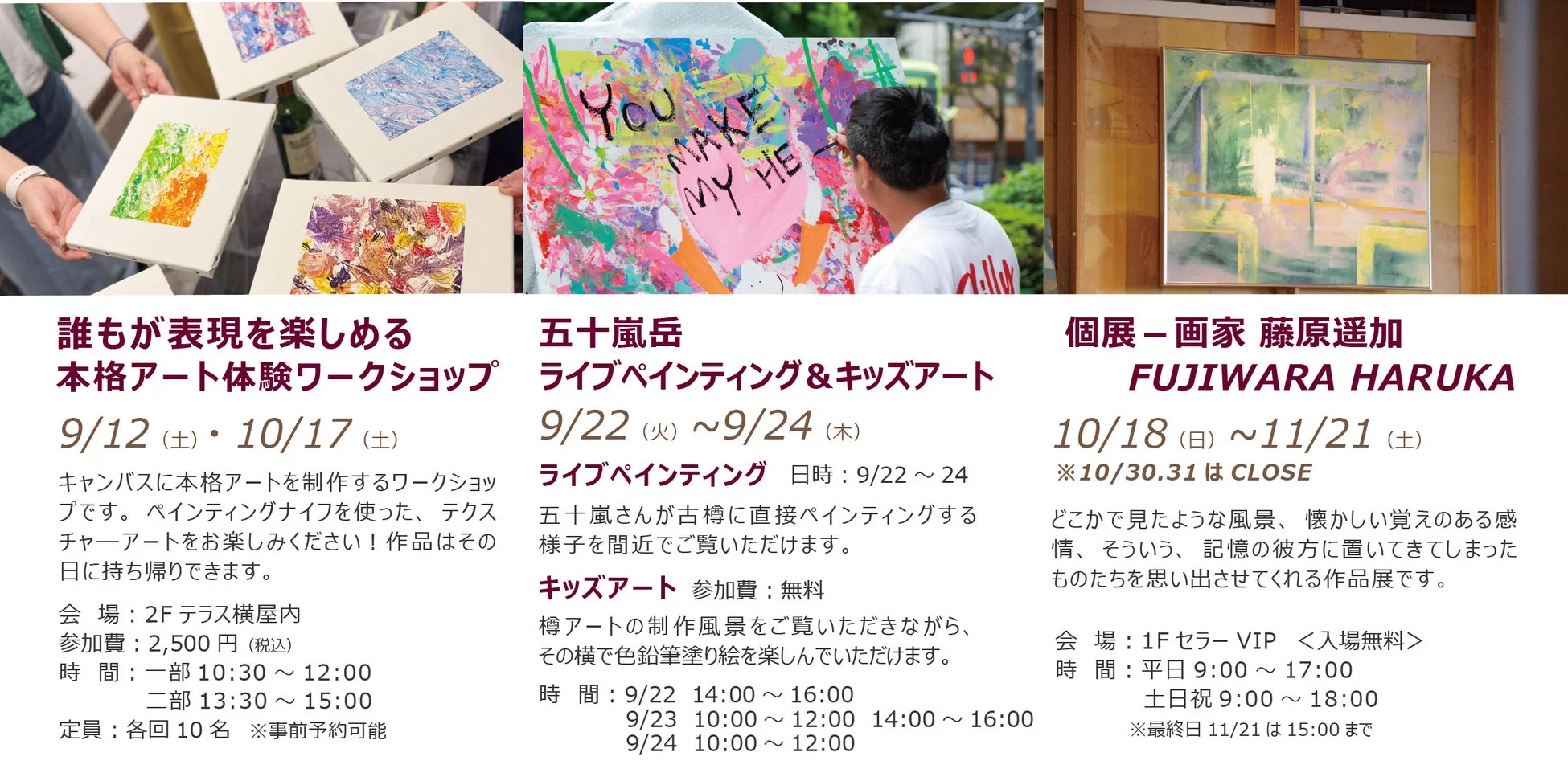 本格アート体験ワークショップ、ライブペインティング、個展のイベント詳細