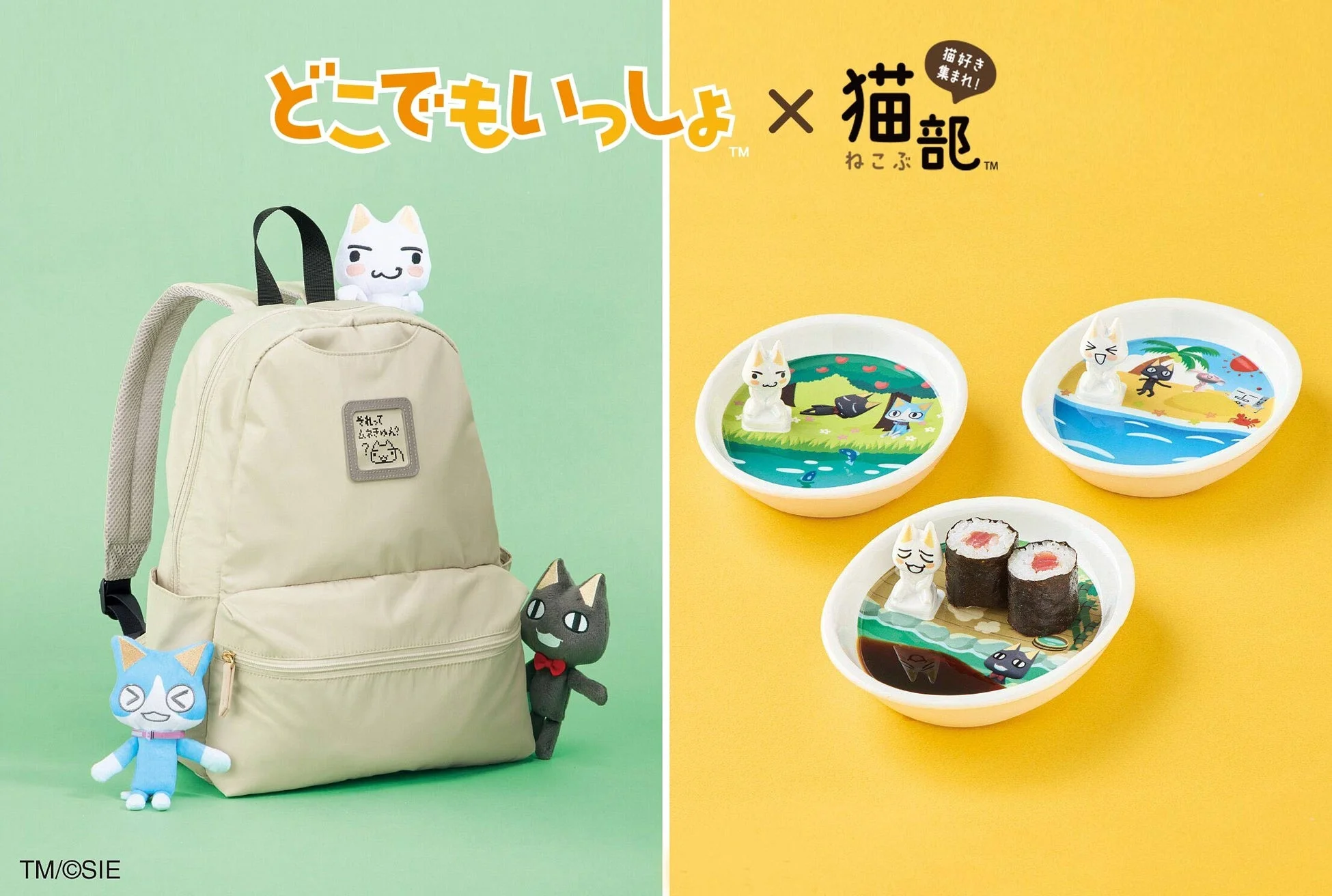「どこでもいっしょ」と「猫部」のコラボ商品全体像
