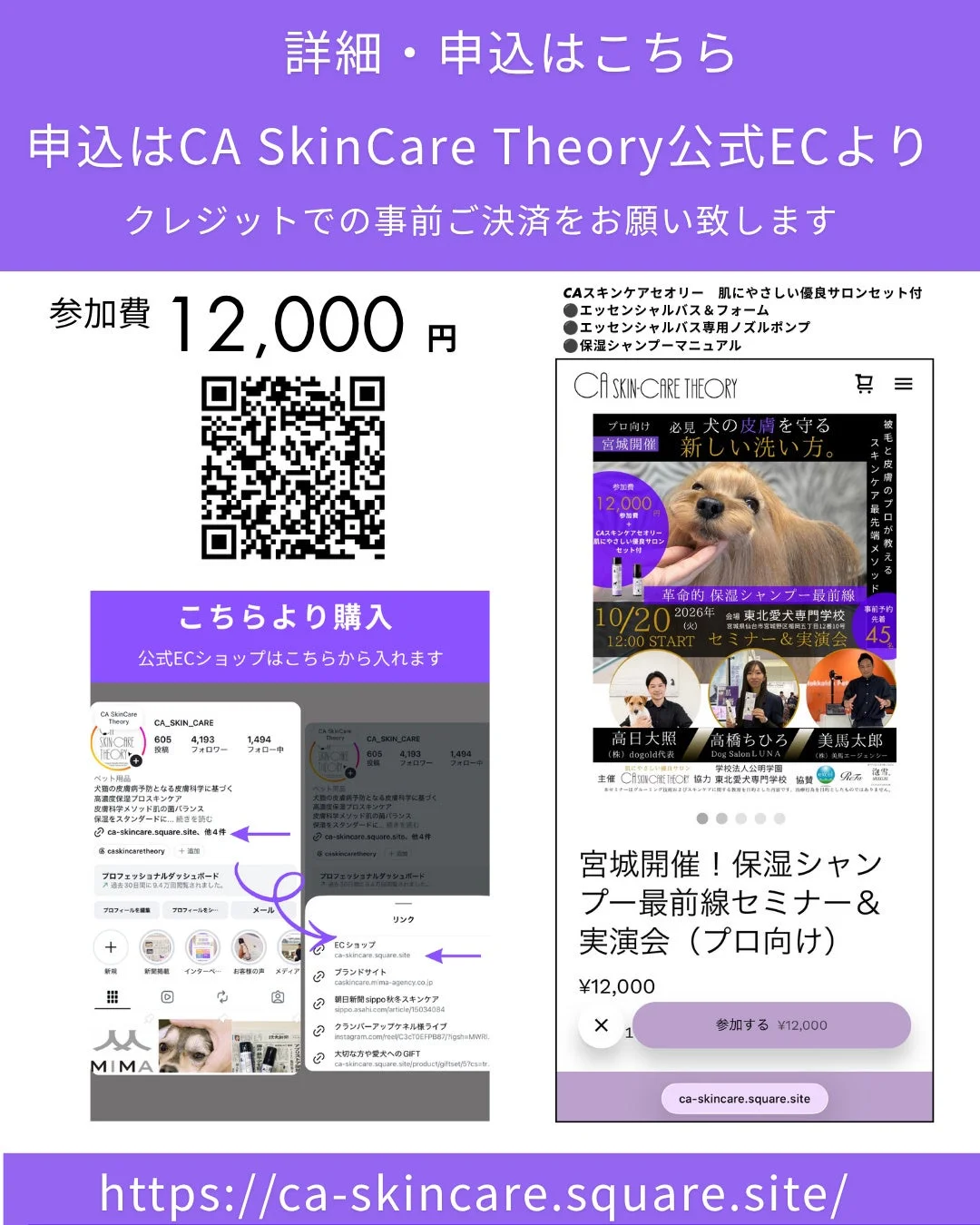 CA SkinCare Theory主催のプロ向け犬の保湿シャンプーセミナー&実演会の告知