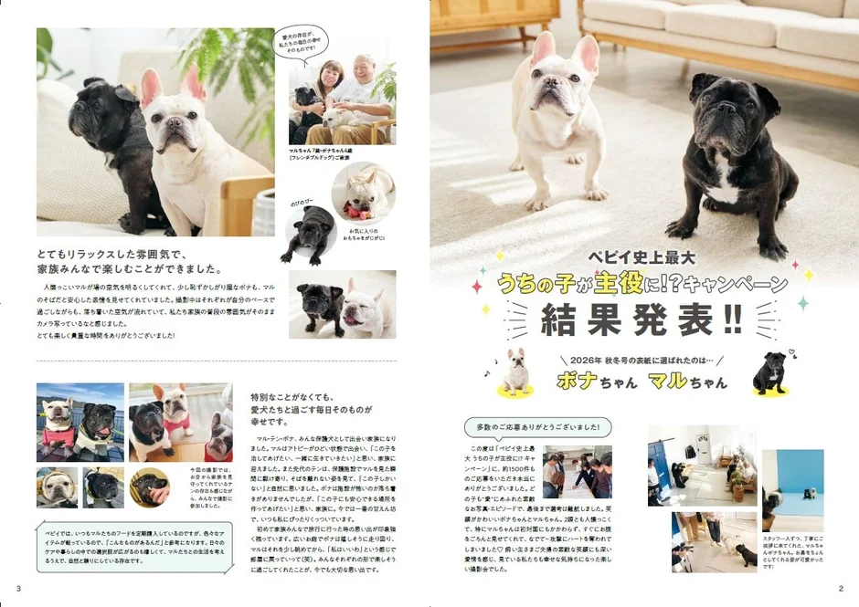 PEPPY 2026年秋冬号の表紙モデル