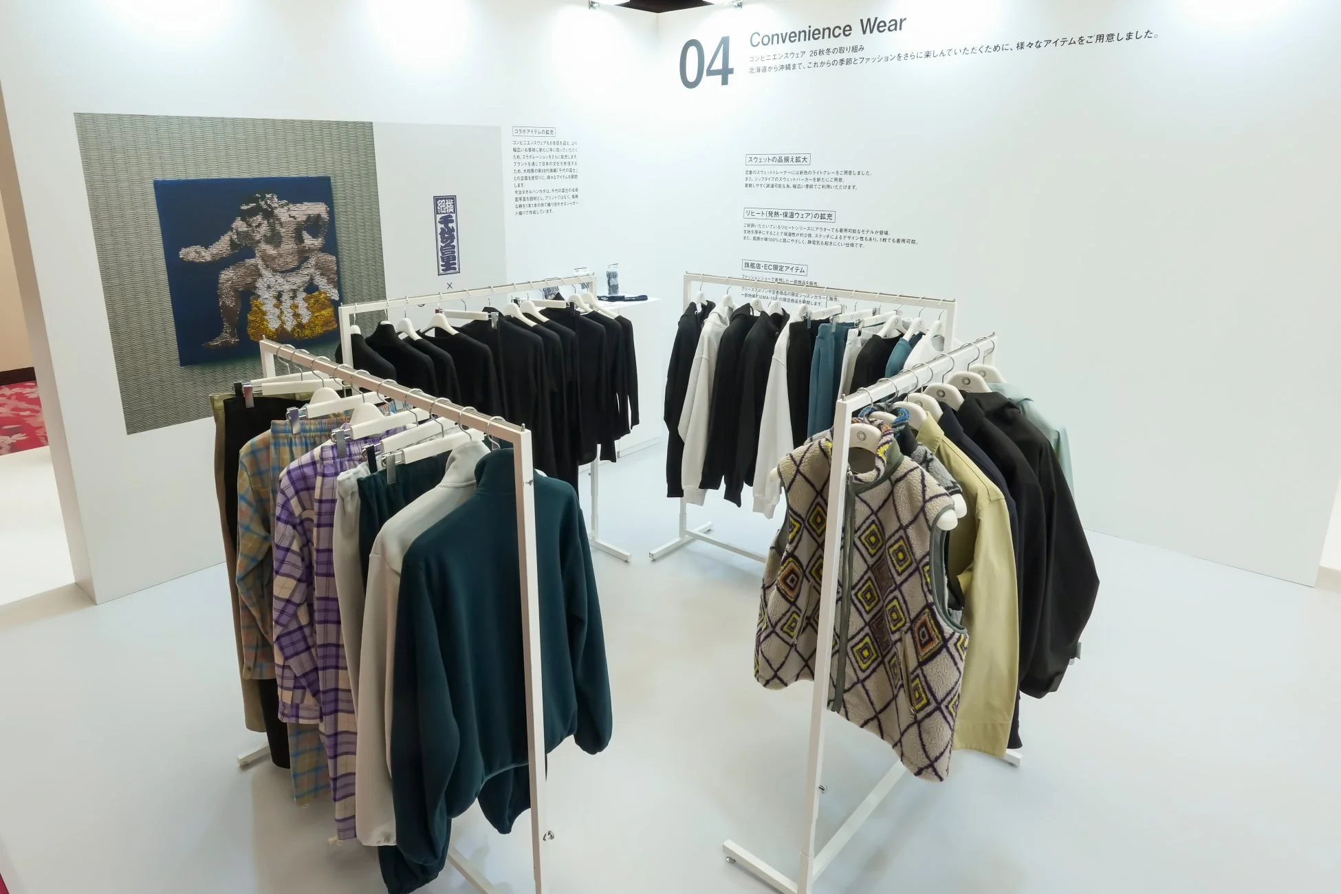 コンビニエンスウェア 26秋冬コレクション展示