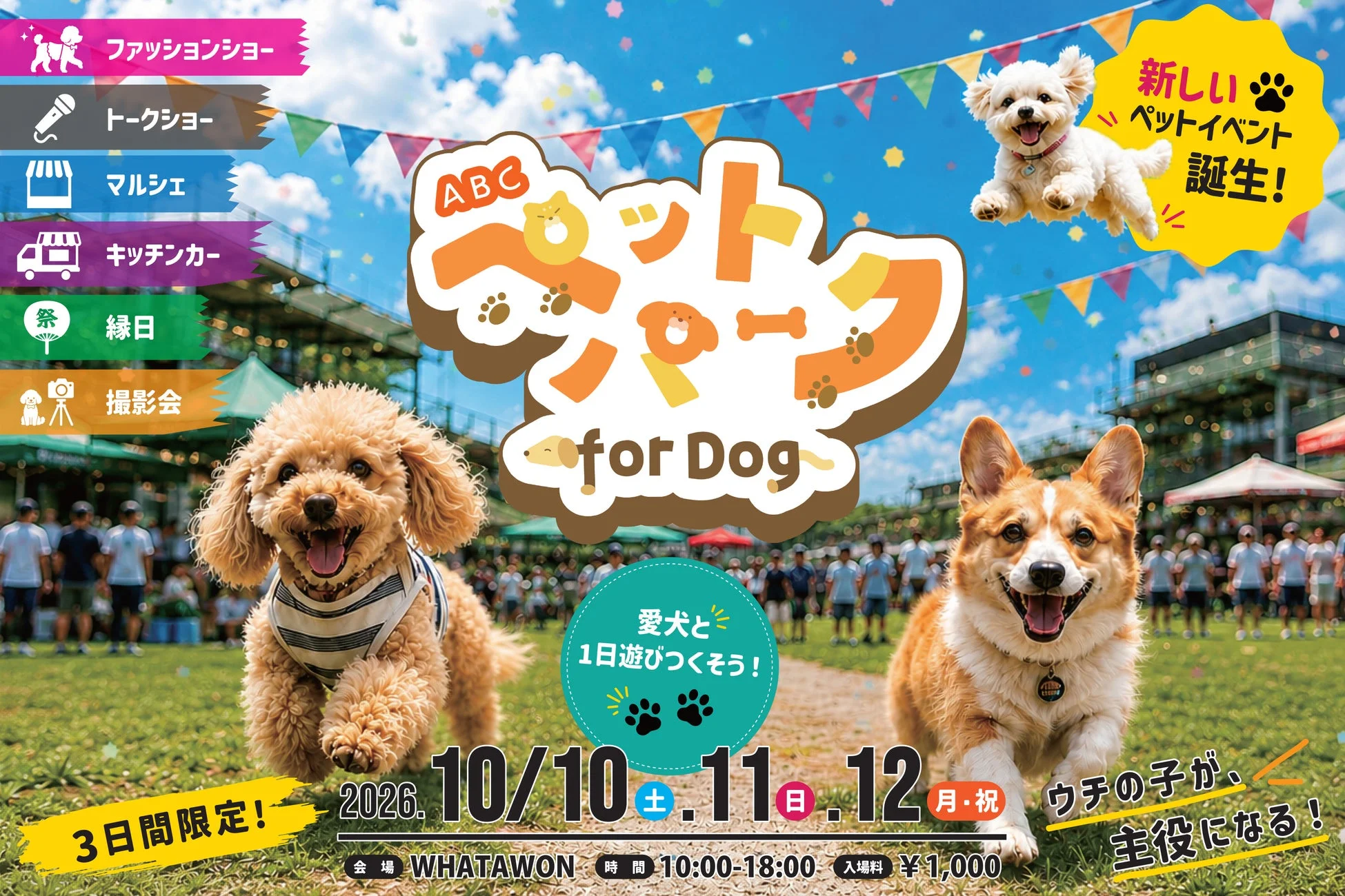 イベント告知ポスター