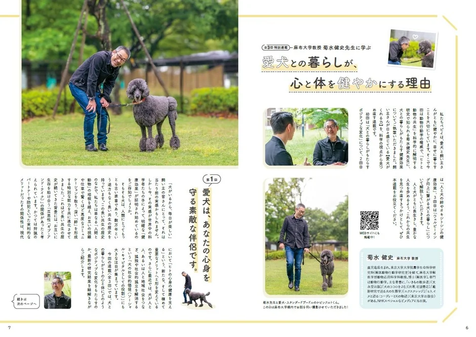 麻布大学 菊水健史教授による新連載