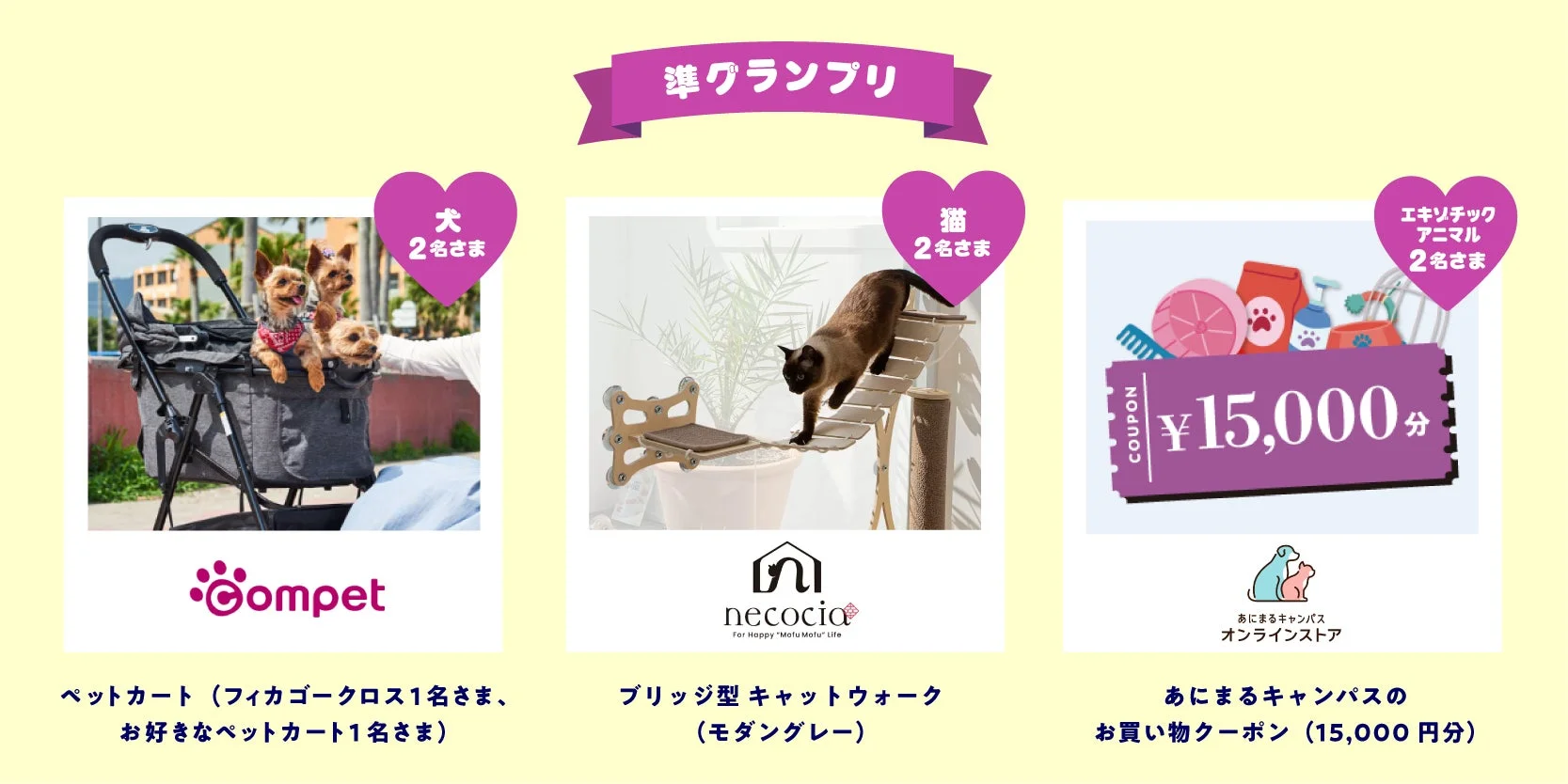 準グランプリ賞品一覧