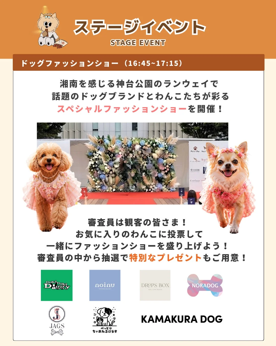 ドッグファッションショー