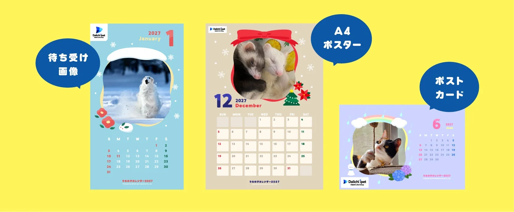 うちの子カレンダー2027のイメージ