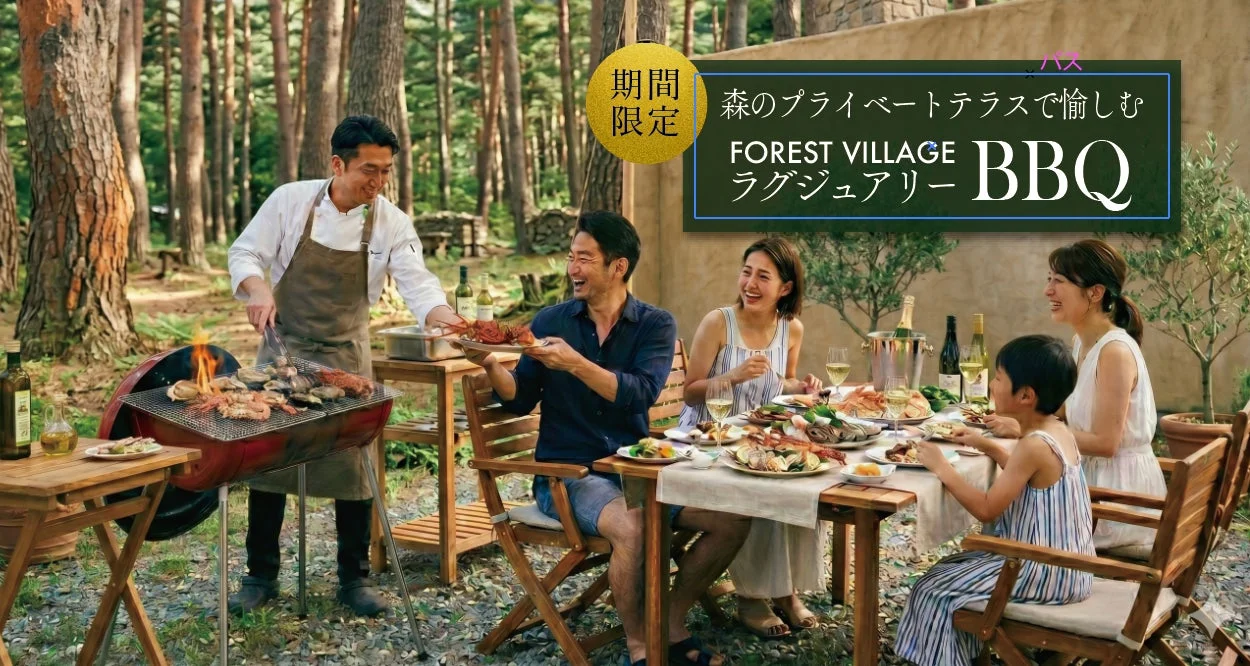 ラグジュアリーBBQ