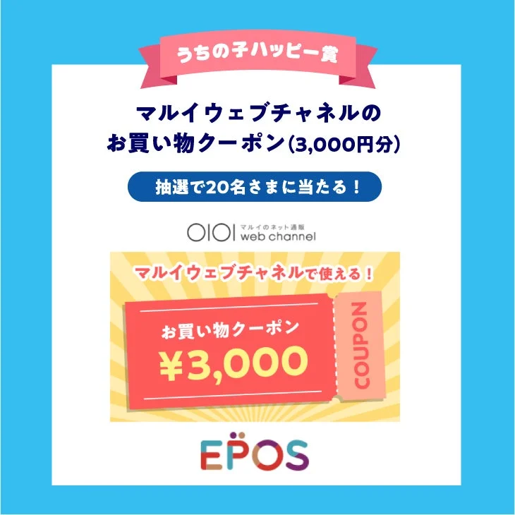 うちの子ハッピー賞品