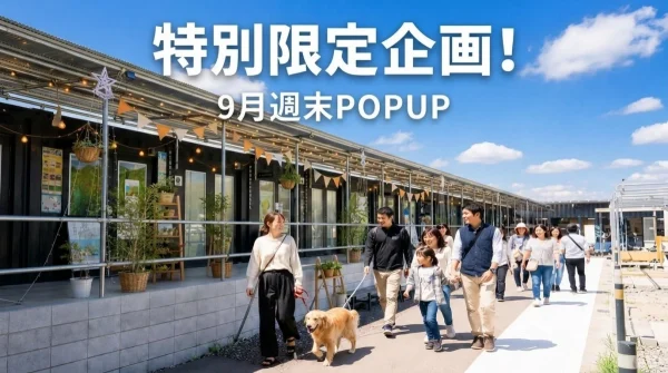 南大阪・WHATAWONで9月限定POPUP出店者を大募集！2日間1万円から、あなたの夢をカタチに！