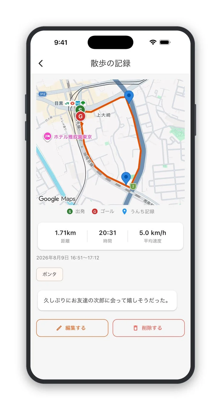 散歩の記録アプリ画面、地図とルート表示