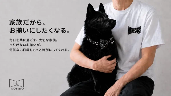 愛犬・愛猫と「さりげなくお揃い」を楽しもう！TIVO&TITOのペアアイテムがMakuakeに登場！
