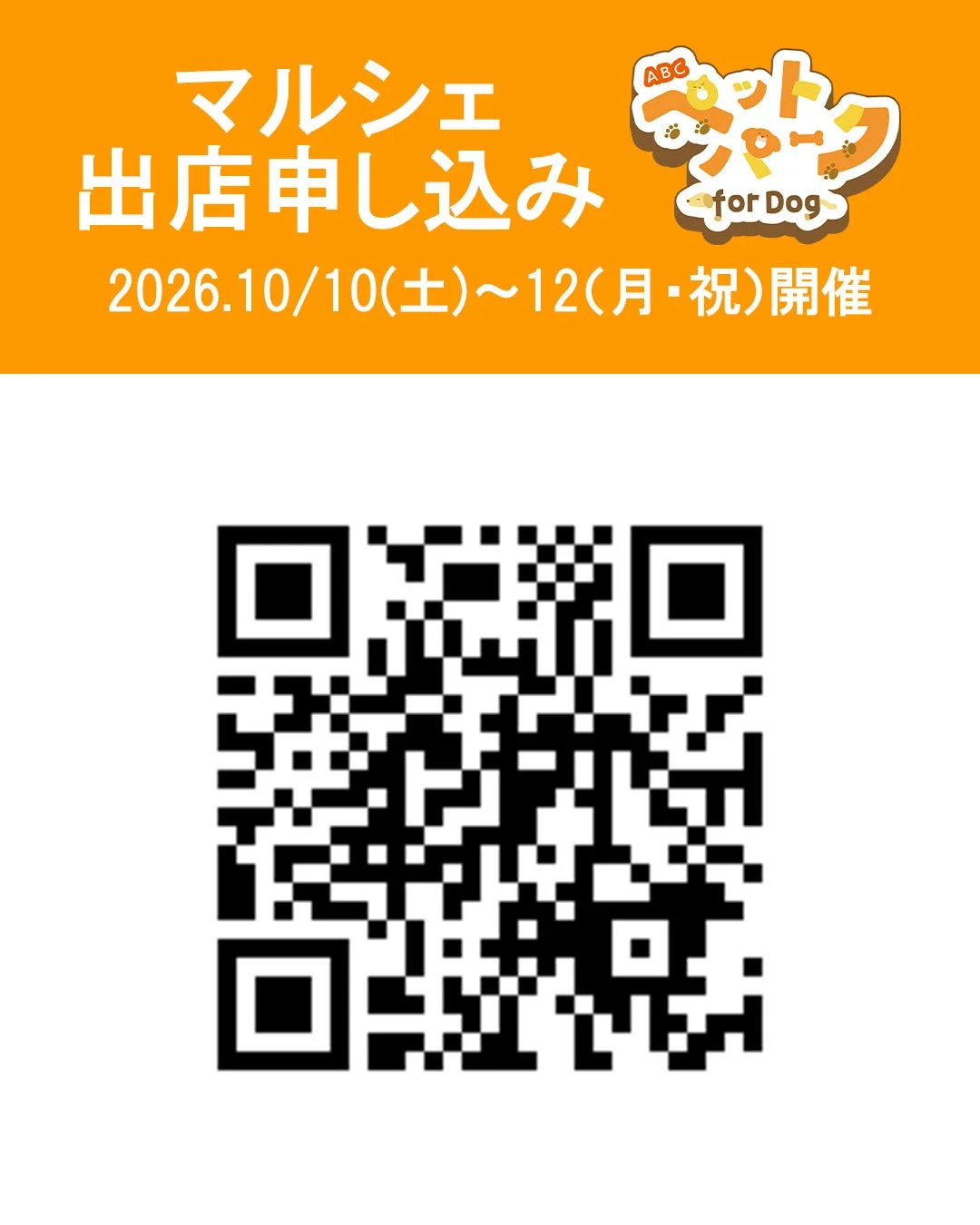 マルシェ出店申し込みQRコード