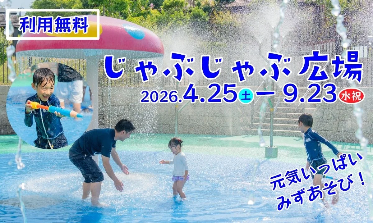 じゃぶじゃぶ広場で遊ぶ子供たち