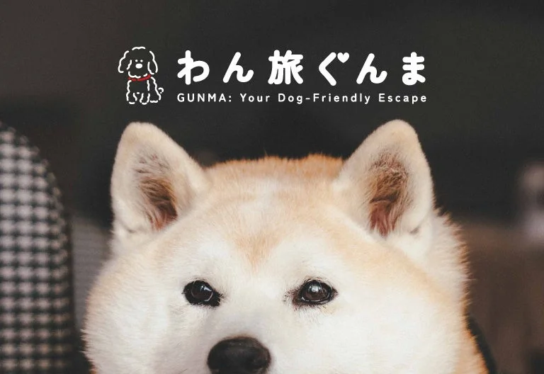わん旅ぐんまロゴ