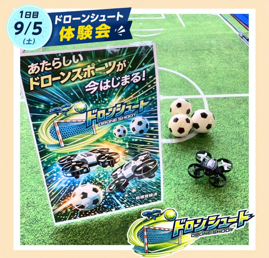 ドローンシュート