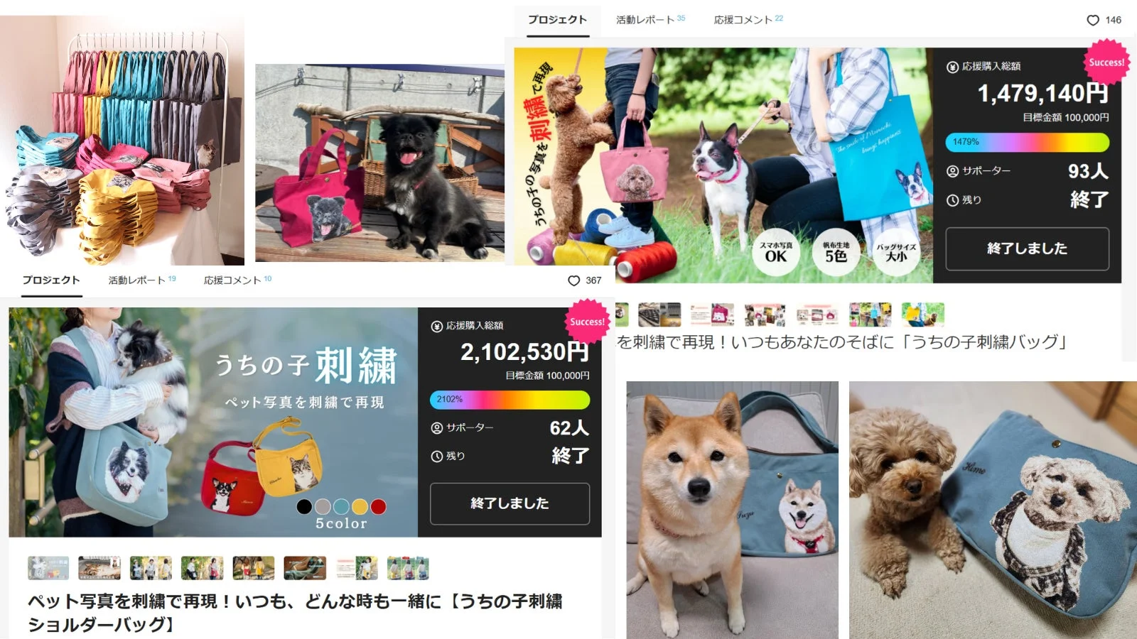過去のMakuakeプロジェクトバッグのコラージュ