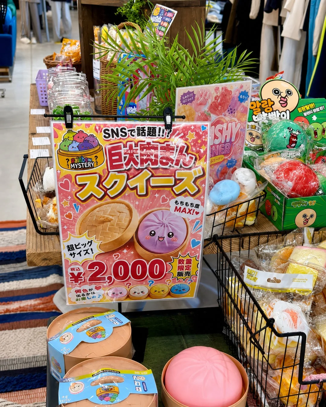 SNSで話題の巨大肉まんスクイーズ