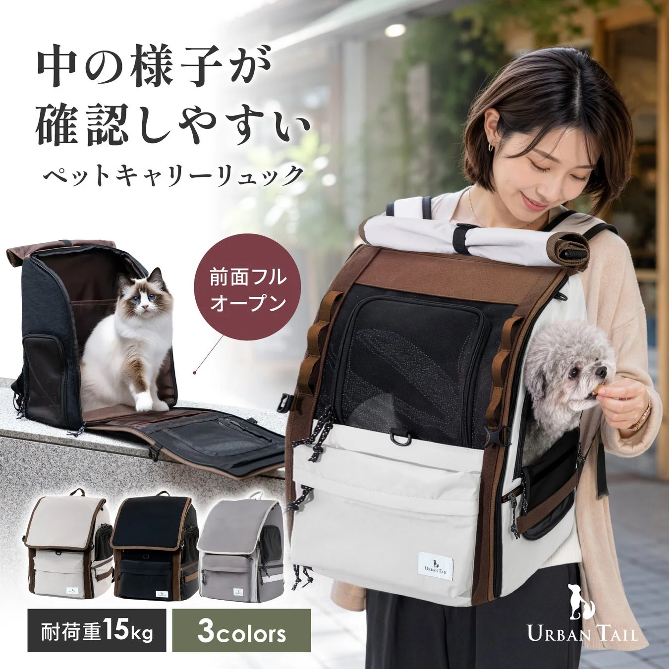 ペットキャリーリュックの紹介
