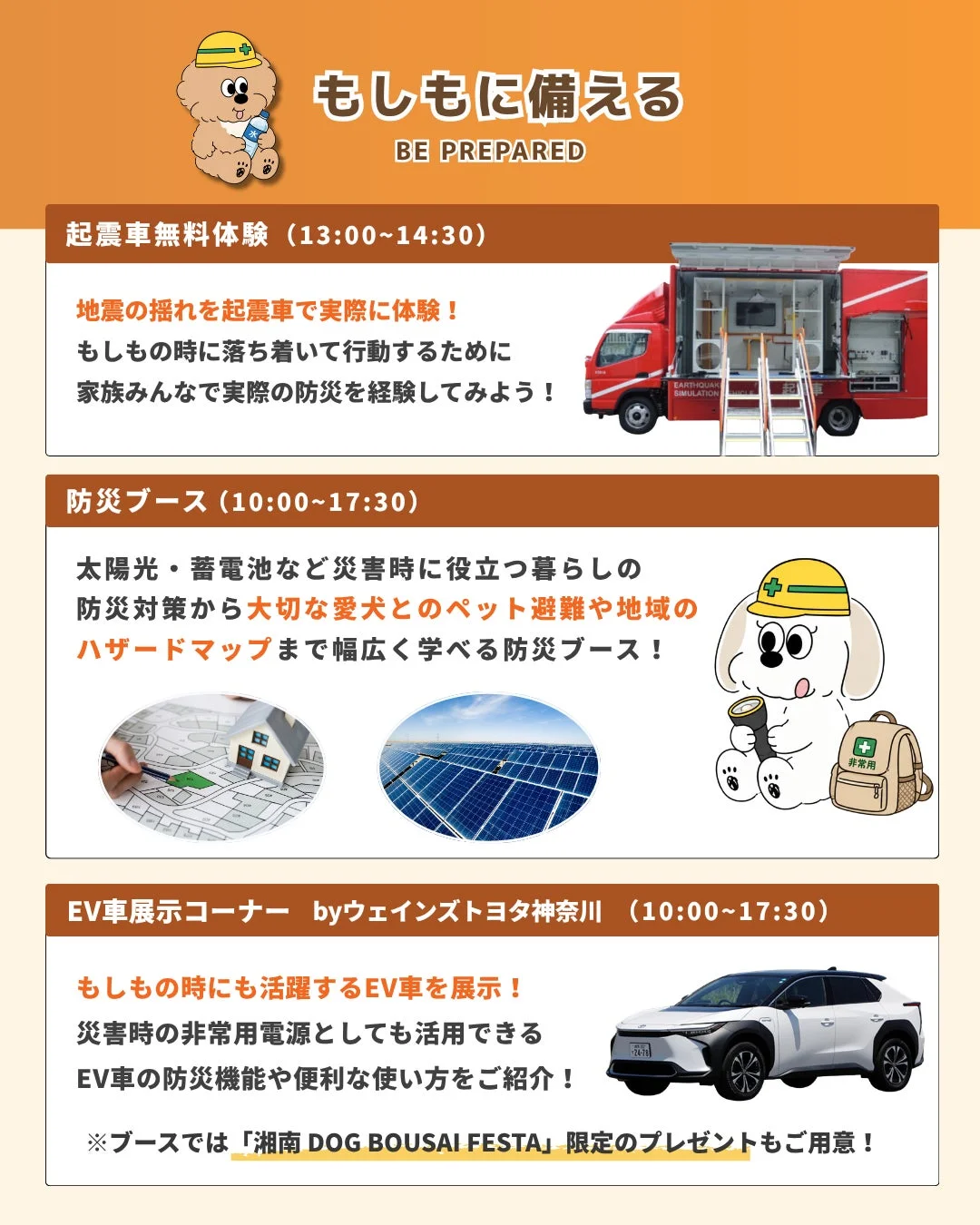 防災体験、EV車展示