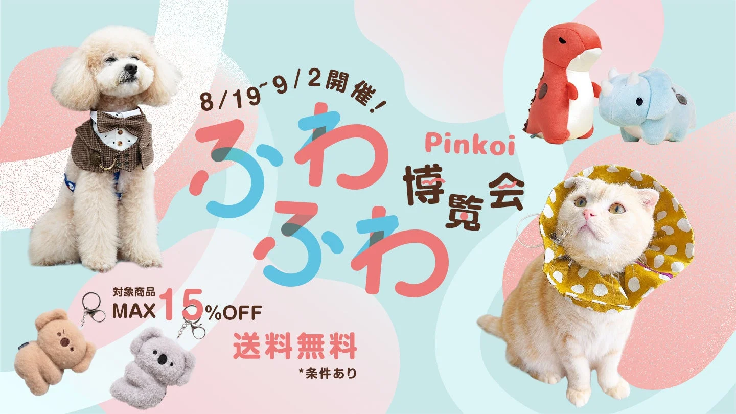 Pinkoiが開催する「ふわふわ博覧会」の告知画像